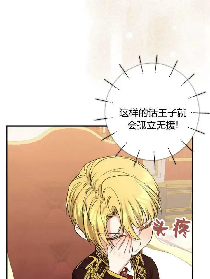 漫画《我的暴君变成小孩儿了》第33话第40张图