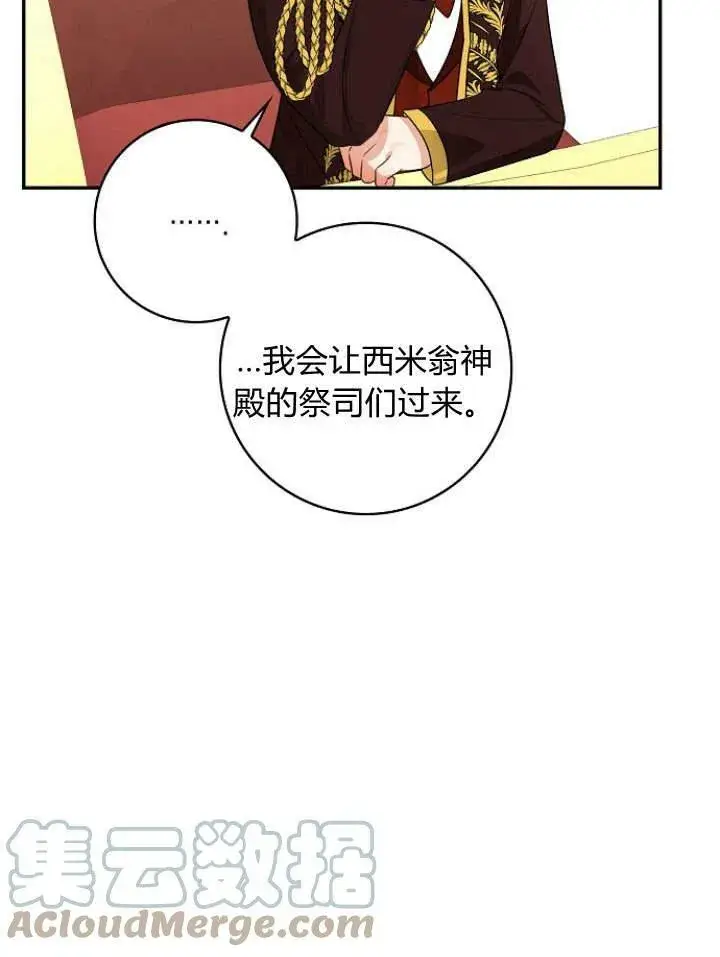 漫画《我的暴君变成小孩儿了》第33话第41张图
