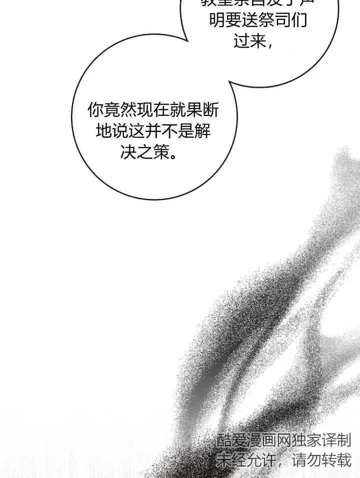 漫画《我的暴君变成小孩儿了》第33话第43张图