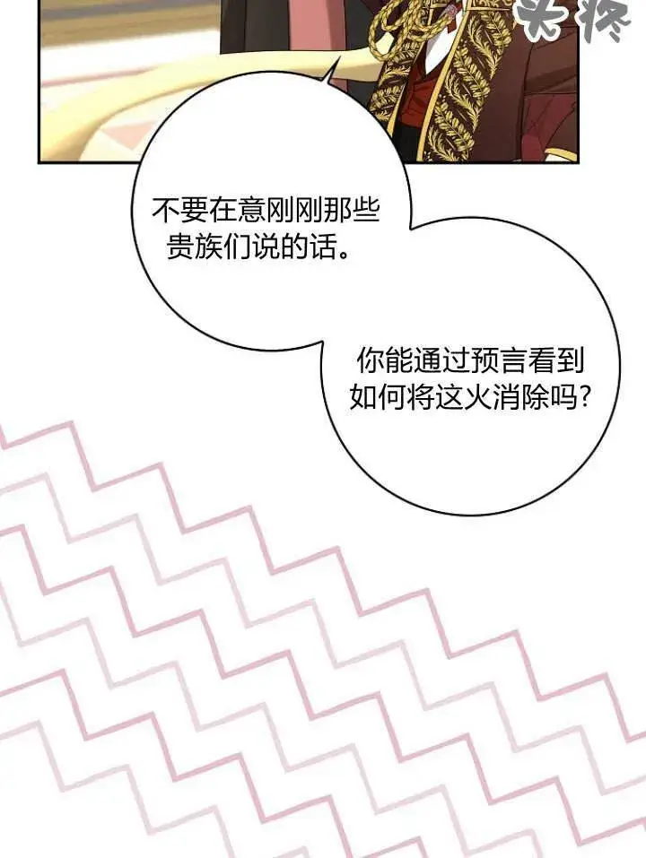 漫画《我的暴君变成小孩儿了》第33话第50张图
