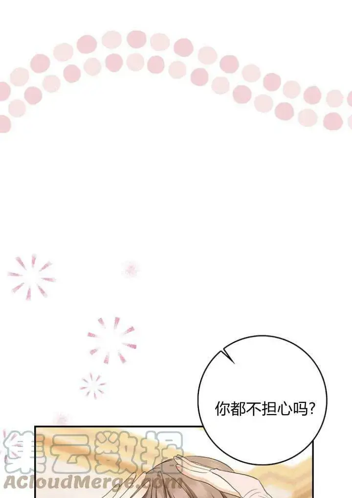 漫画《我的暴君变成小孩儿了》第33话第53张图