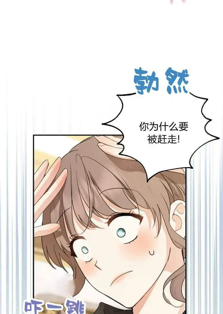 漫画《我的暴君变成小孩儿了》第33话第55张图
