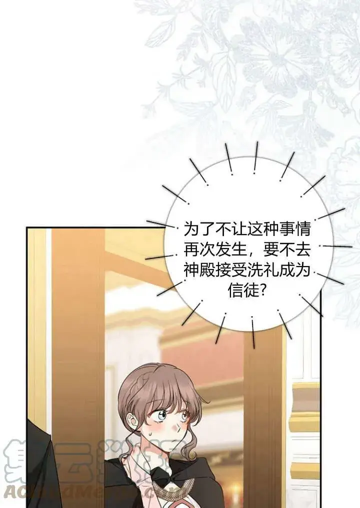 漫画《我的暴君变成小孩儿了》第33话第61张图