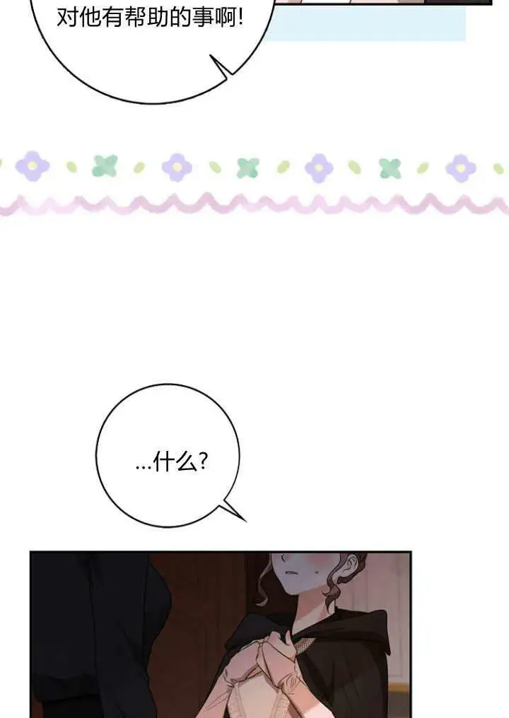 漫画《我的暴君变成小孩儿了》第33话第67张图