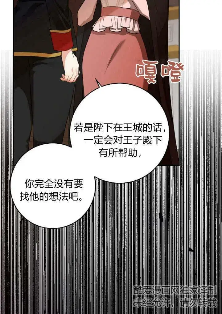 漫画《我的暴君变成小孩儿了》第33话第68张图