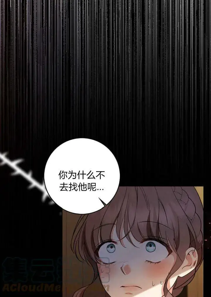 漫画《我的暴君变成小孩儿了》第33话第69张图