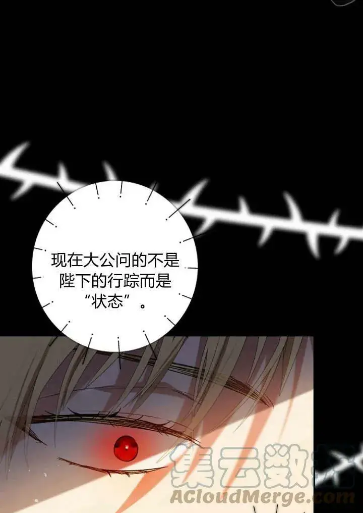漫画《我的暴君变成小孩儿了》第33话第73张图