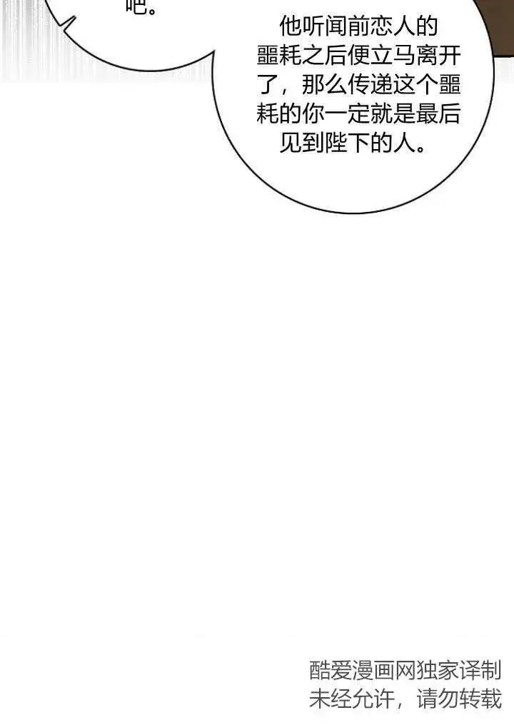 漫画《我的暴君变成小孩儿了》第33话第78张图