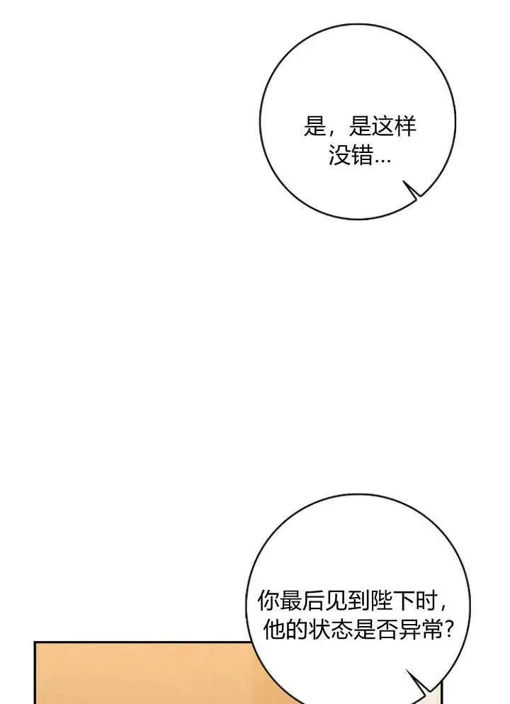 漫画《我的暴君变成小孩儿了》第33话第79张图