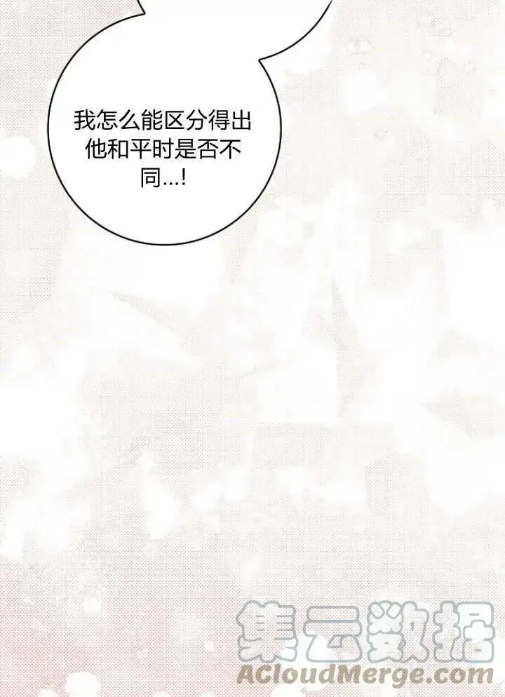 漫画《我的暴君变成小孩儿了》第33话第81张图