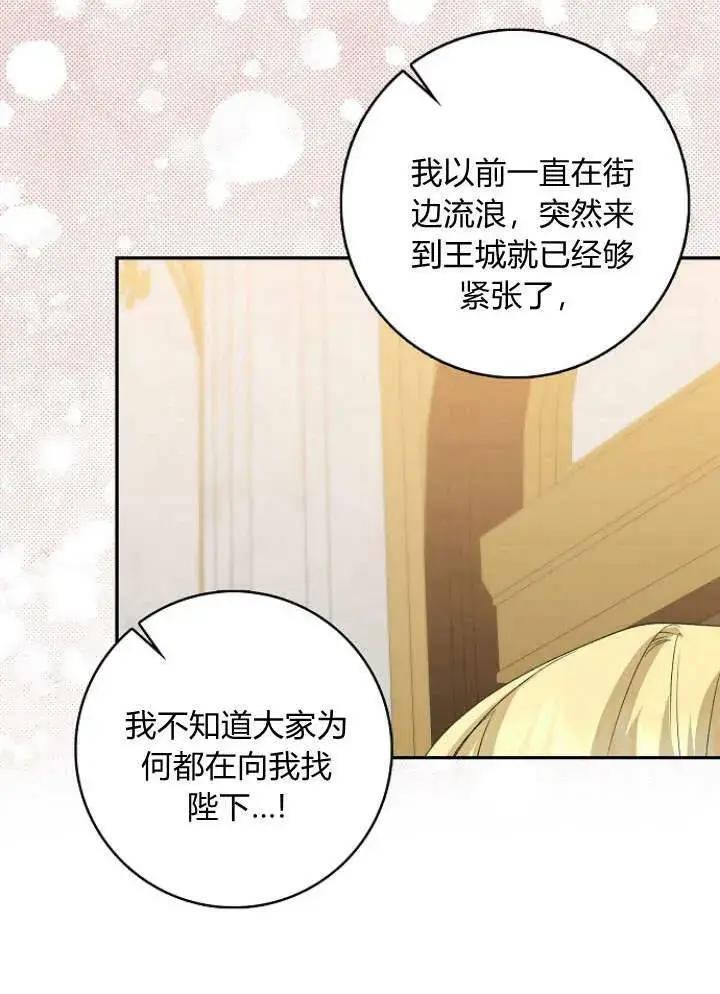 漫画《我的暴君变成小孩儿了》第33话第82张图