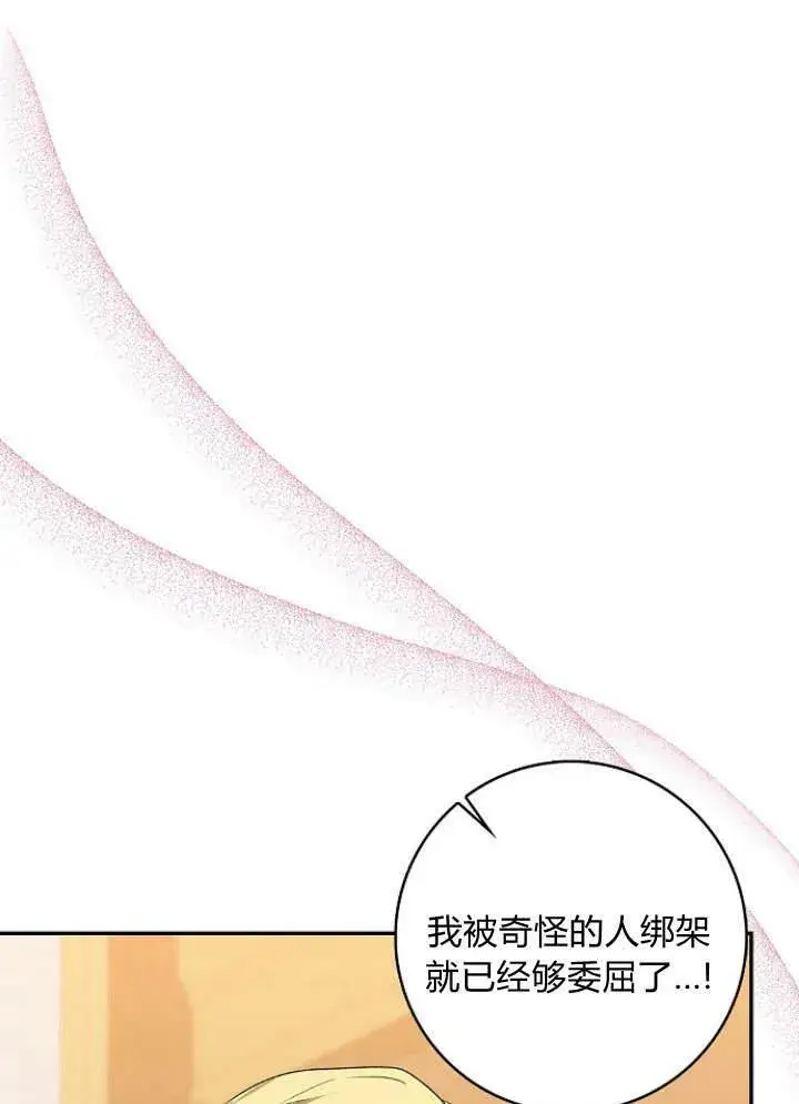 漫画《我的暴君变成小孩儿了》第33话第83张图