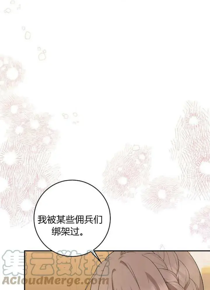 漫画《我的暴君变成小孩儿了》第33话第85张图