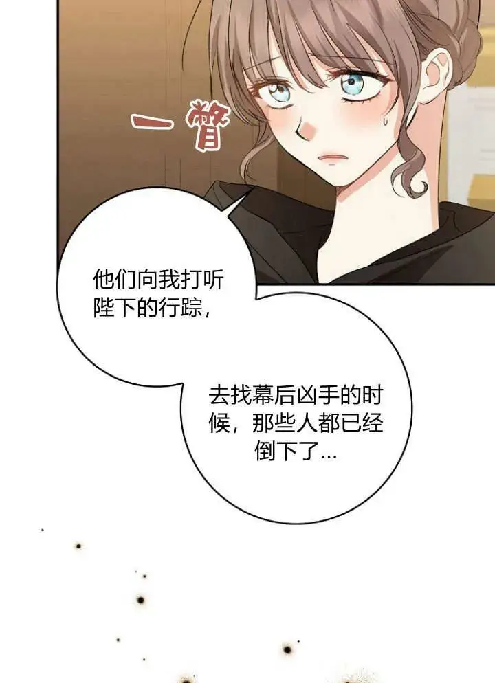 漫画《我的暴君变成小孩儿了》第33话第86张图