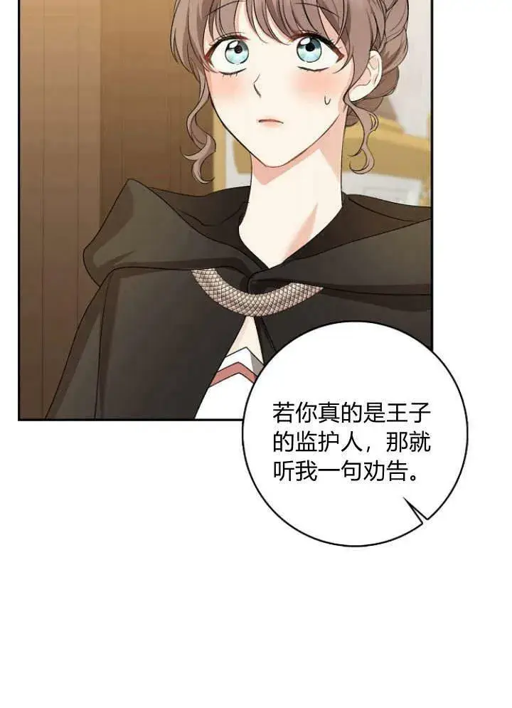 漫画《我的暴君变成小孩儿了》第33话第91张图
