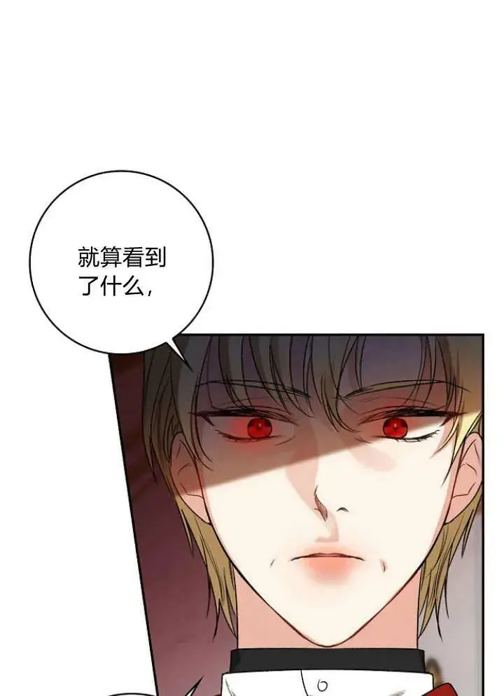 漫画《我的暴君变成小孩儿了》第33话第92张图