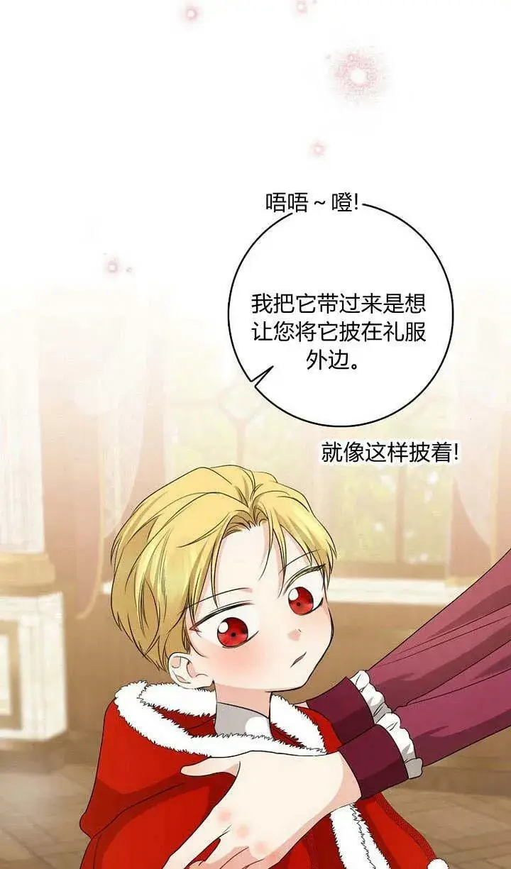 《我的暴君变成小孩儿了》第34话图104