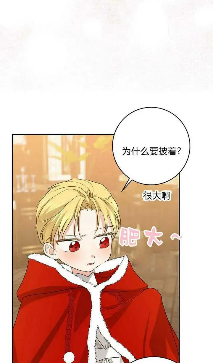 《我的暴君变成小孩儿了》第34话图106
