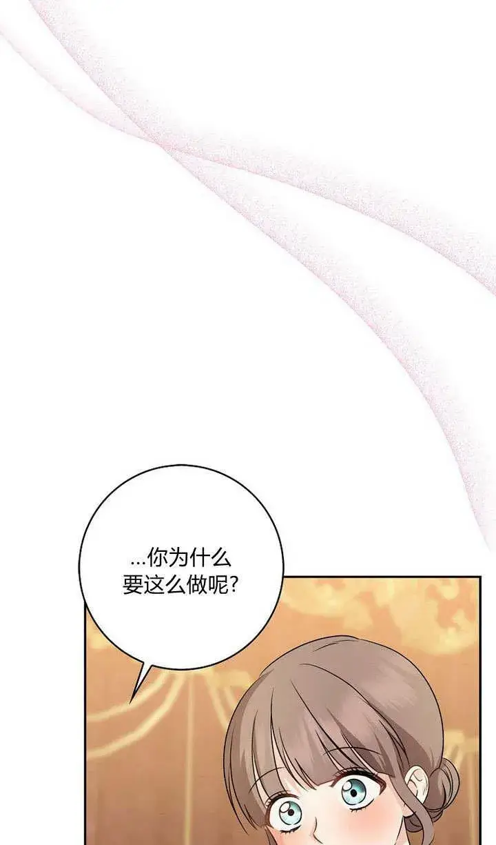 《我的暴君变成小孩儿了》第34话图110