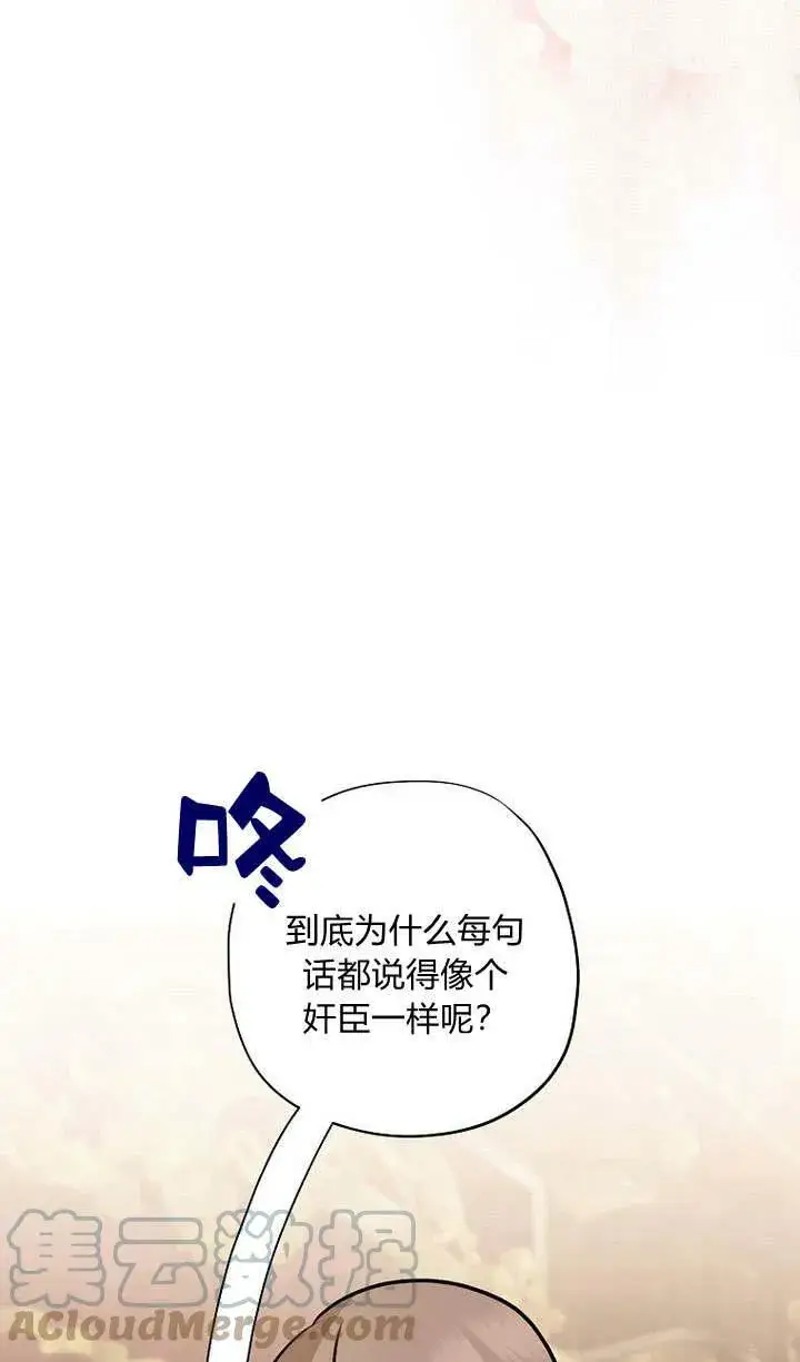 《我的暴君变成小孩儿了》第34话图113