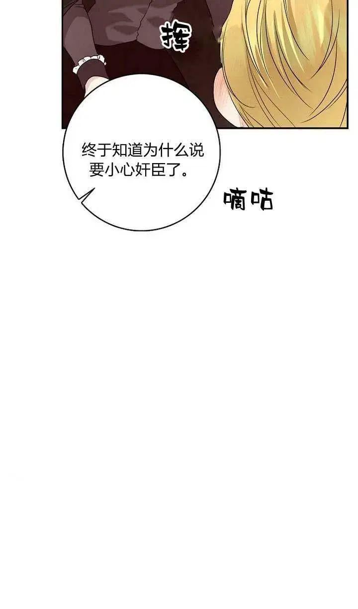 《我的暴君变成小孩儿了》第34话图116