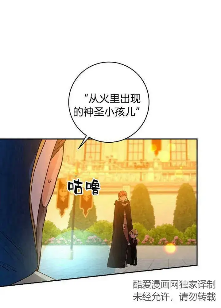《我的暴君变成小孩儿了》第34话图12
