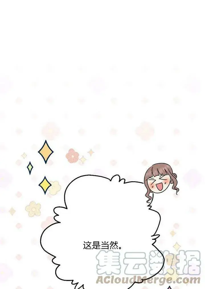 《我的暴君变成小孩儿了》第34话图121