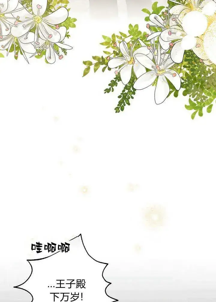 《我的暴君变成小孩儿了》第34话图15