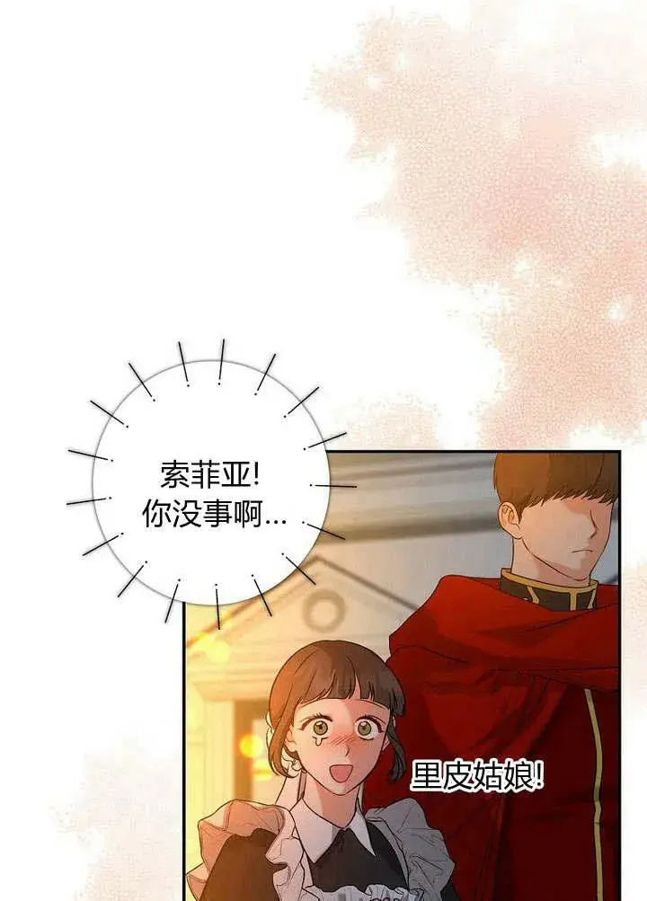 《我的暴君变成小孩儿了》第34话图20