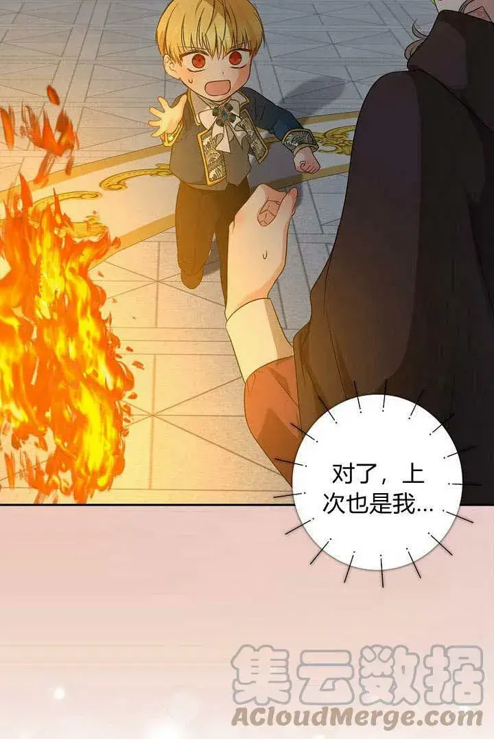 《我的暴君变成小孩儿了》第34话图29