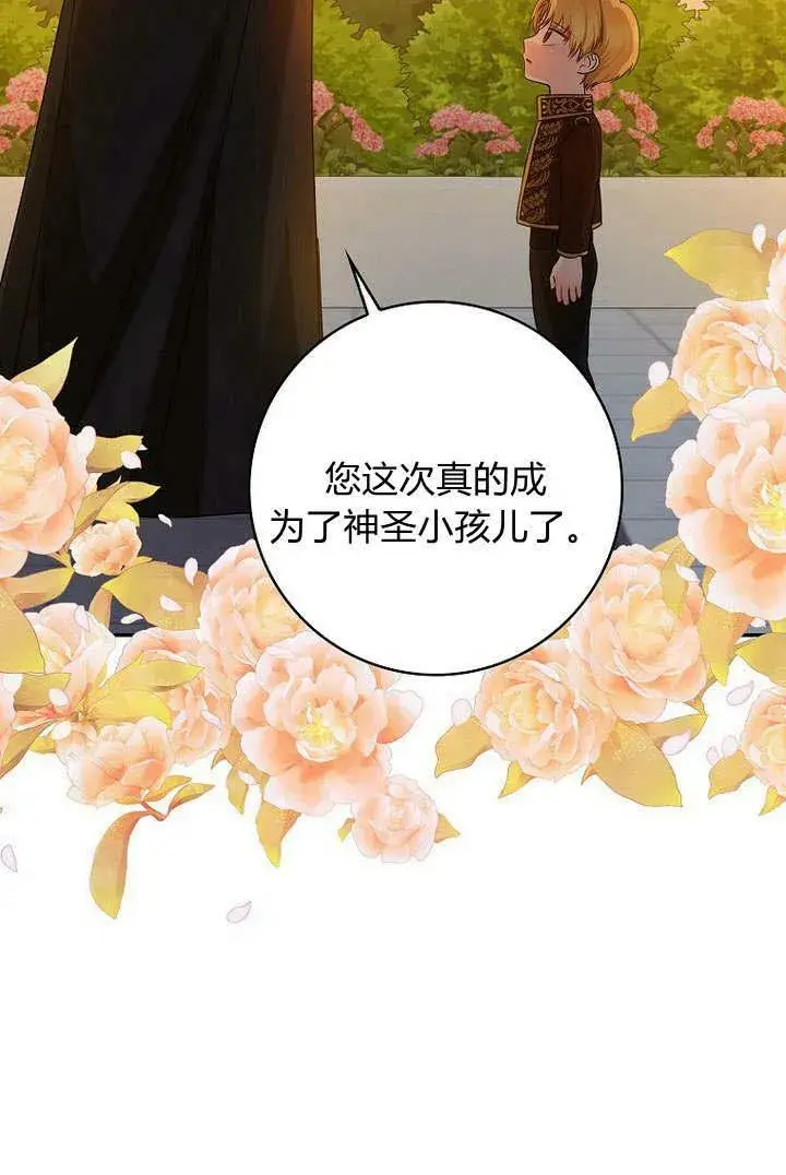 《我的暴君变成小孩儿了》第34话图34