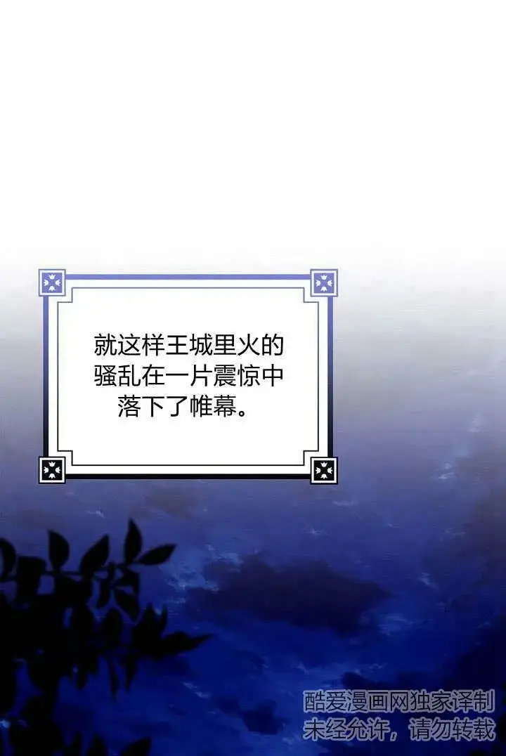 《我的暴君变成小孩儿了》第34话图36