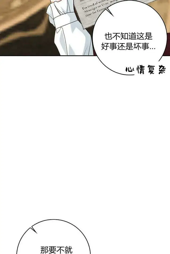 《我的暴君变成小孩儿了》第34话图44