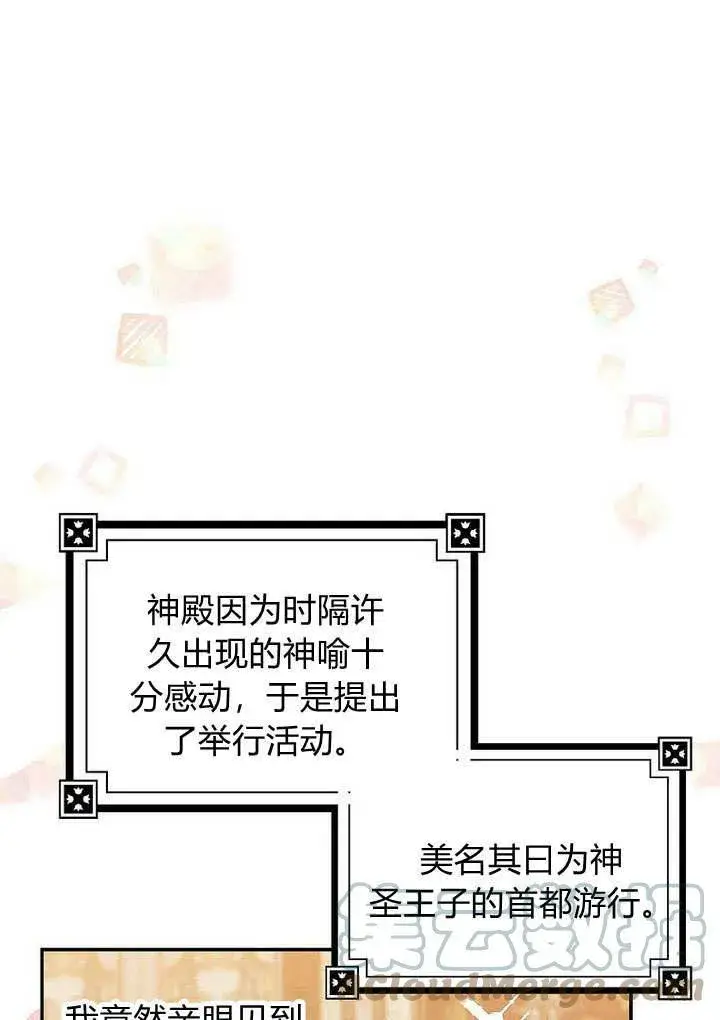 《我的暴君变成小孩儿了》第34话图53
