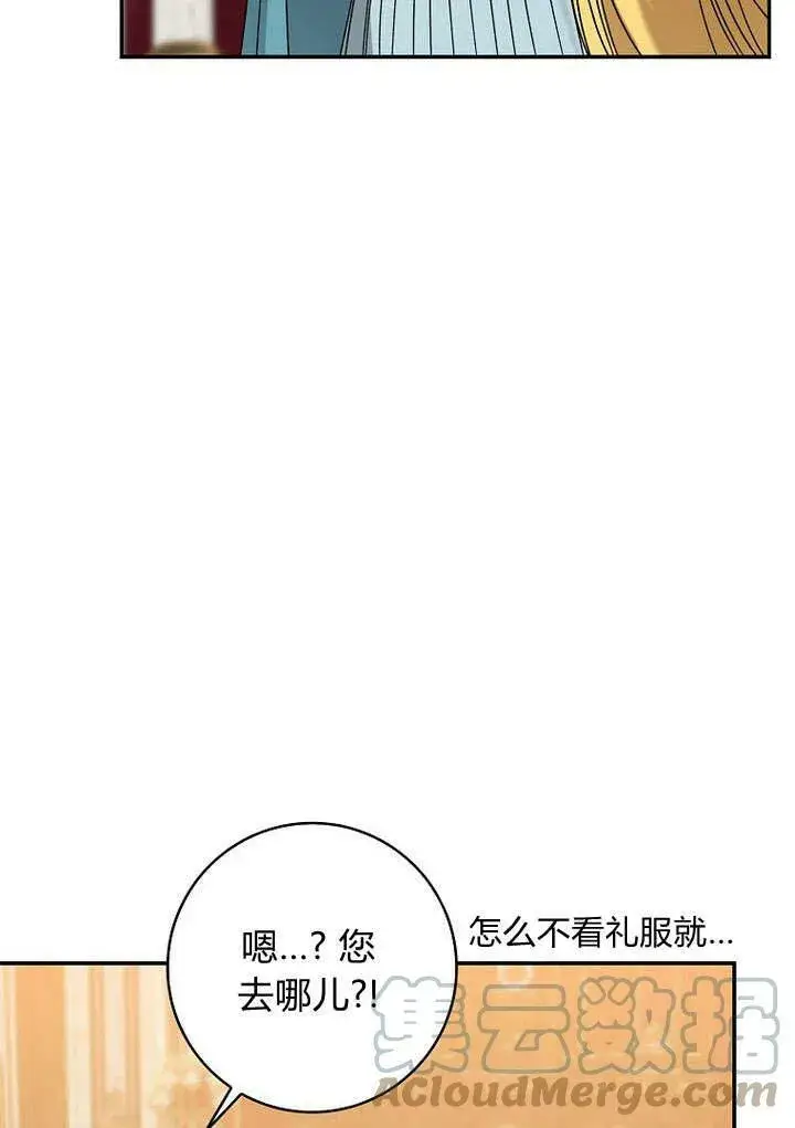 《我的暴君变成小孩儿了》第34话图57