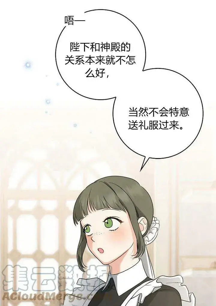 《我的暴君变成小孩儿了》第34话图61