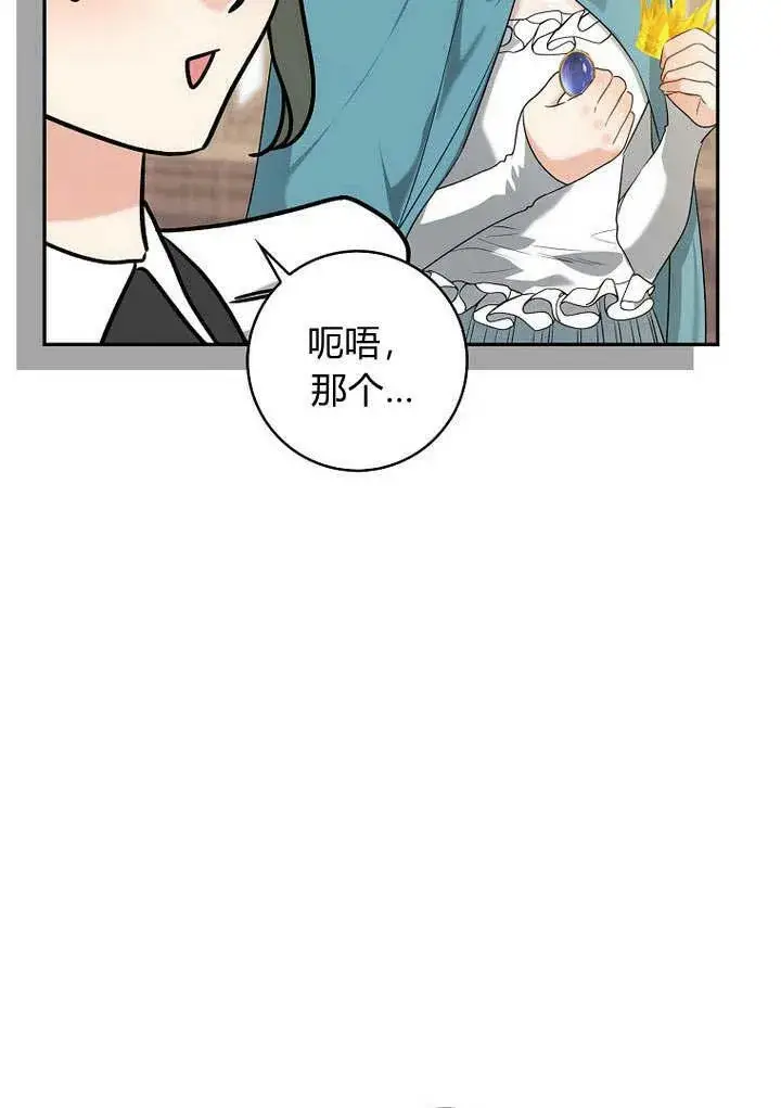 《我的暴君变成小孩儿了》第34话图64