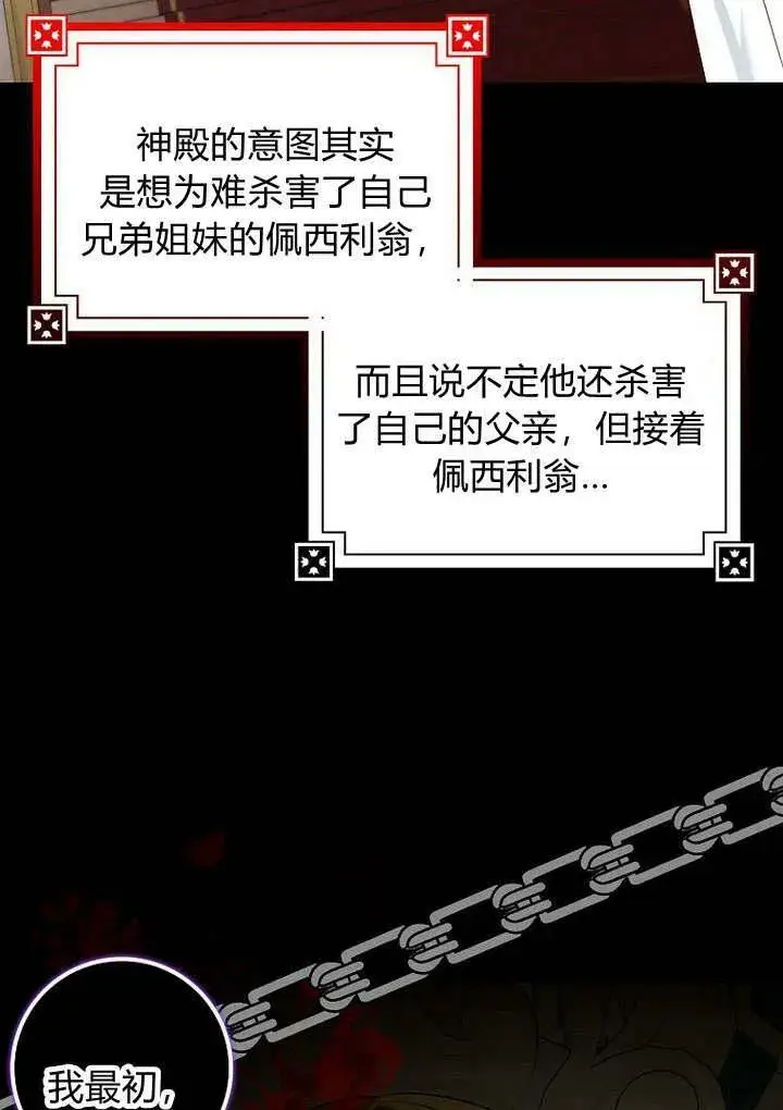 《我的暴君变成小孩儿了》第34话图68