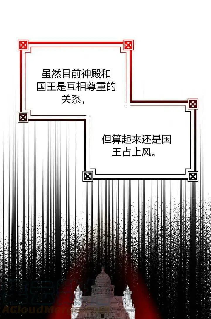 《我的暴君变成小孩儿了》第34话图73