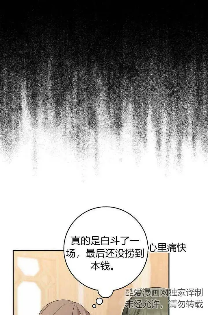 《我的暴君变成小孩儿了》第34话图78