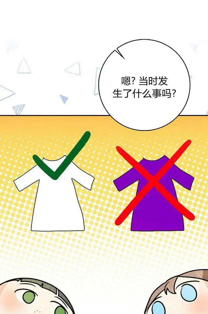 《我的暴君变成小孩儿了》第34话图80