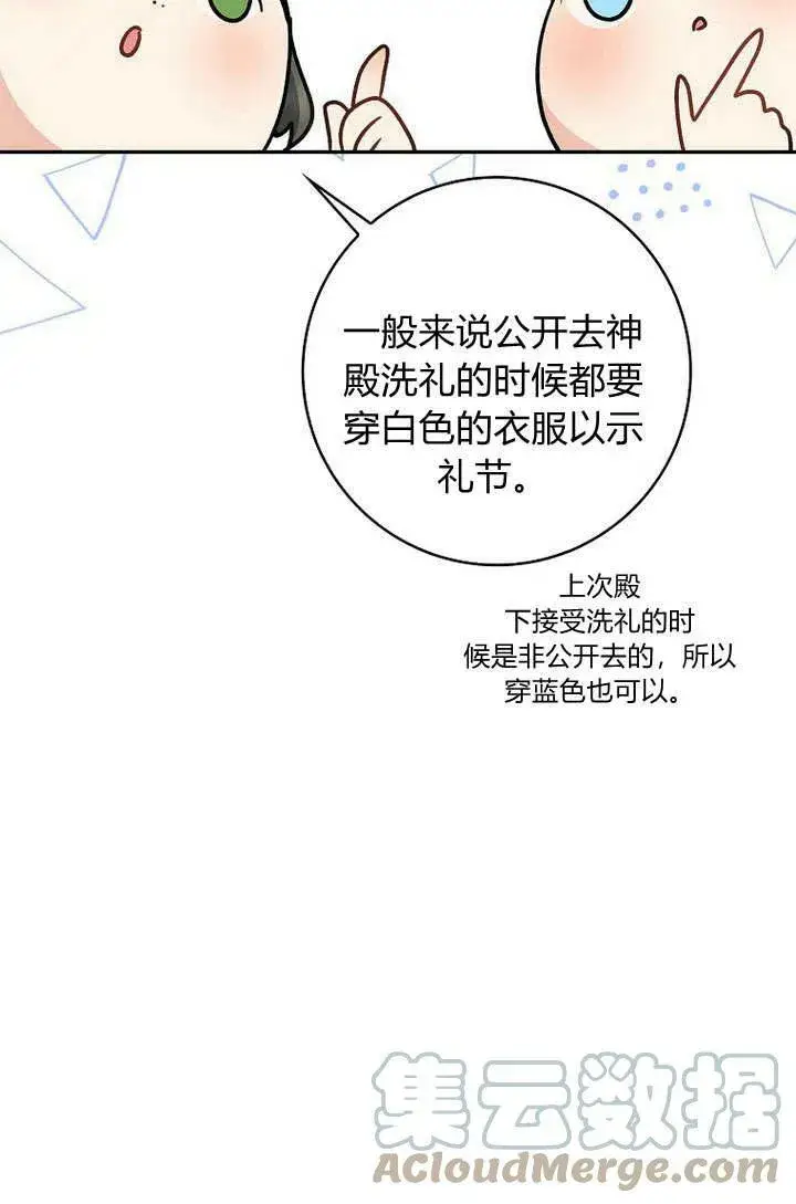 《我的暴君变成小孩儿了》第34话图81