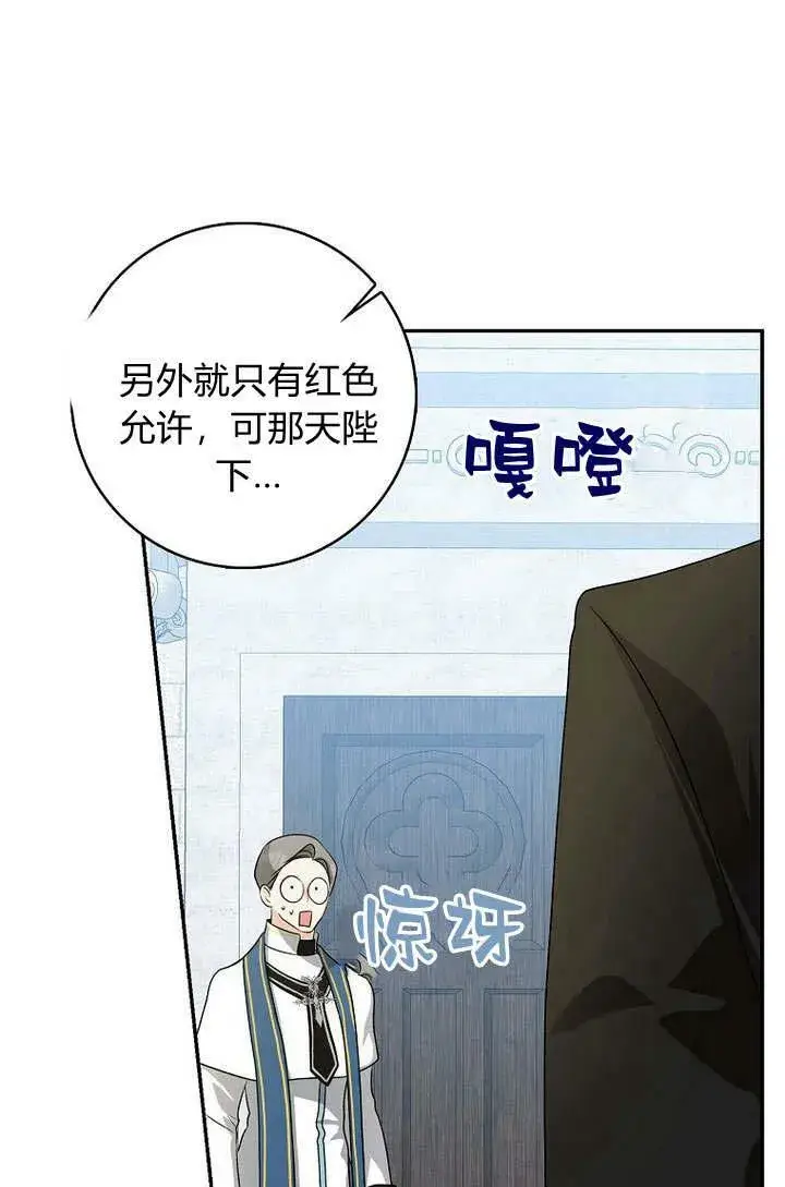 《我的暴君变成小孩儿了》第34话图82