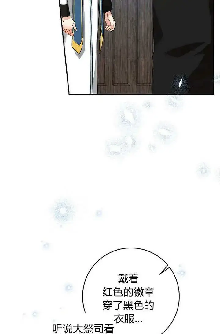《我的暴君变成小孩儿了》第34话图83