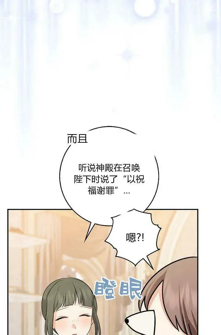 《我的暴君变成小孩儿了》第34话图86