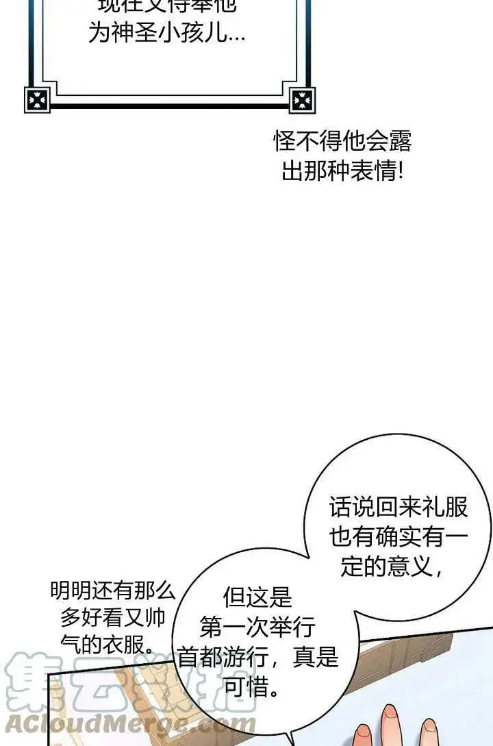 《我的暴君变成小孩儿了》第34话图89