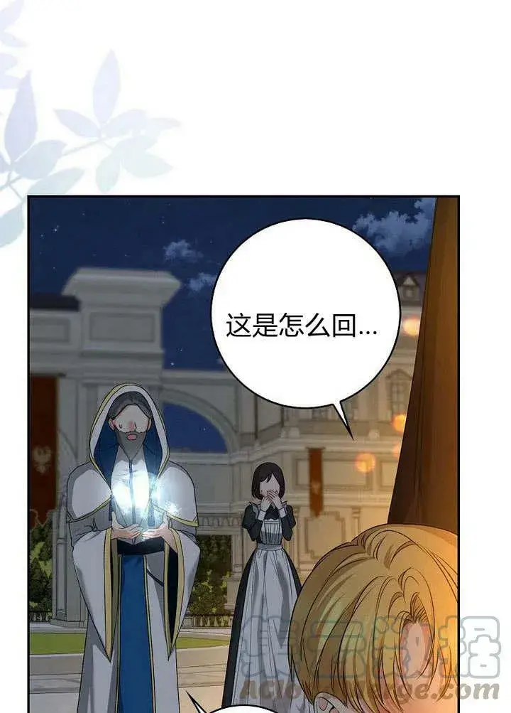 《我的暴君变成小孩儿了》第34话图9