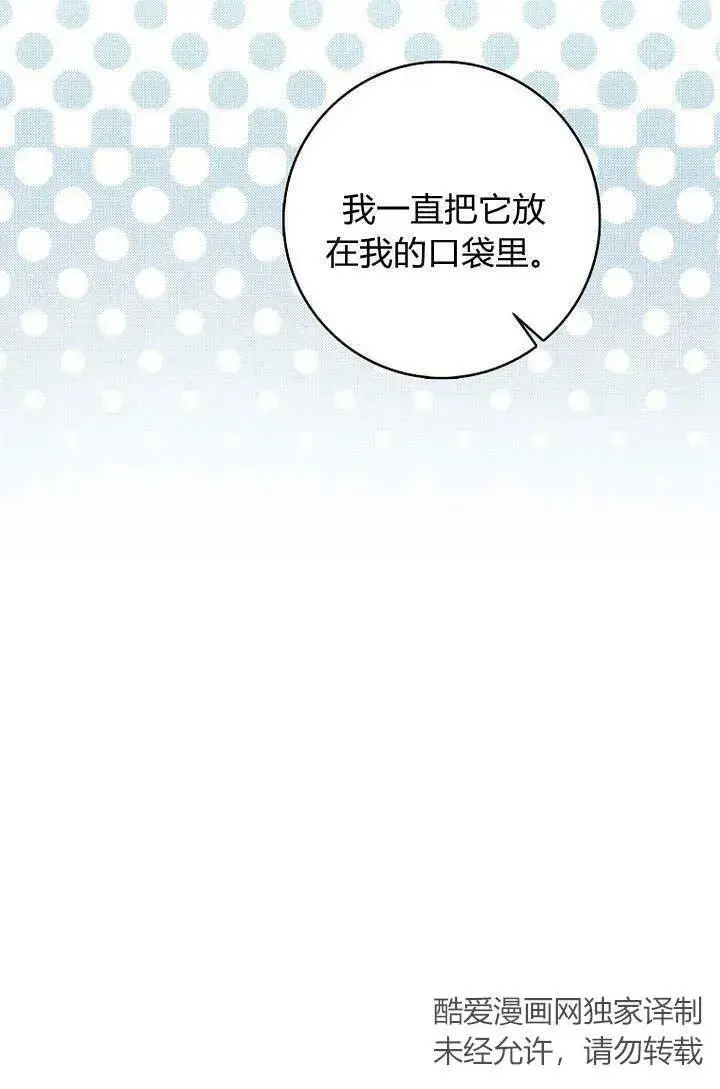 《我的暴君变成小孩儿了》第34话图92