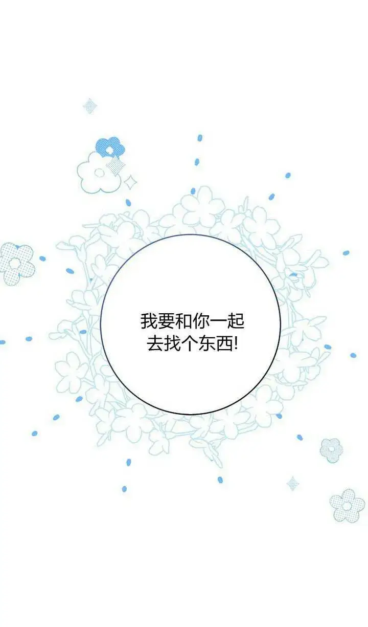 《我的暴君变成小孩儿了》第34话图99