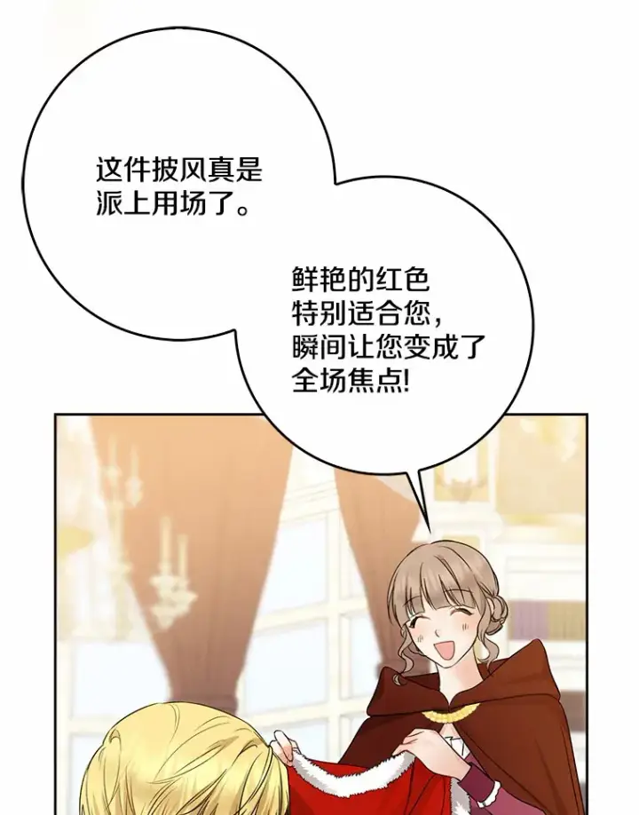 漫画《我的暴君变成小孩儿了》35.偶遇索伦第10张图